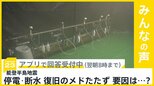 能登半島地震10日目 断水･停電の復旧を阻むものは何だと思う？【news23】|TBS NEWS DIG