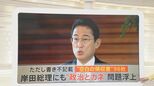 岸田総理“空白の領収書”98枚認める…政権にダメージ？ “辞任ドミノ”に新大臣にも“政治とカネ”疑惑で内閣改造の可能性は【解説】|TBS NEWS DIG