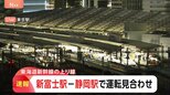 【速報】東海道新幹線 一部区間で運転見合わせ 停電のため|TBS NEWS DIG