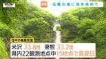 玉簾の滝で涼しくなろう！木陰に水しぶき…　一方県内15観測地点で真夏日に！米沢33.8度などじめじめ蒸し暑い一日に（山形）|TBS NEWS DIG