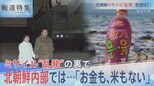 北朝鮮ミサイル連発、なぜ?【報道特集】|TBS NEWS DIG