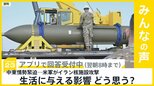 米軍がイラン核施設3か所に攻撃 イランはホルムズ海峡封鎖承認か 生活に与える影響 どう思う？【news23】|TBS NEWS DIG