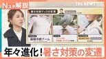 これまでの常識は通じない?“気温40℃時代”の新定番! 暑さ対策グッズのトレンドキーワードは“多機能”【Nスタ解説】|TBS NEWS DIG