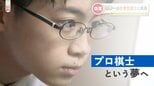 日本一の小学生棋士「対局は勉強の後で」ネットで全国の強豪と腕を磨く　小学生名人が目指す先はもちろん　　　|　熊本のニュース｜RKK NEWS｜RKK熊本放送