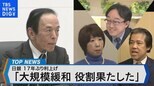 日銀17年ぶり利上げ「大規模緩和 役割果たした」【Bizスクエア】|TBS NEWS DIG