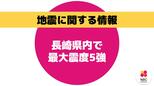 【地震関連】島鉄運行見合わせ(午後5時3分)|TBS NEWS DIG
