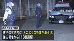 住宅の敷地内に生後間もない男の子の遺体　事件と事故の両面で捜査　群馬・館林市|TBS NEWS DIG