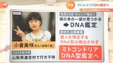 ミトコンドリアDNA型鑑定とは?母方の血縁関係がわかる DNA鑑定とミトコンドリアDNA型鑑定の違いを解説【Nスタ】|TBS NEWS DIG