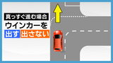 右カーブ道路と直進道路「真っすぐ進むときのウインカー」は出す？出さない？ポイントはどちらが本線か|TBS NEWS DIG