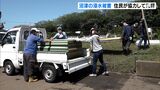 【台風2号】沼津の浸水被害 住民が協力して清掃=静岡県 | 静岡のニュース | SBSNEWS | 静岡放送