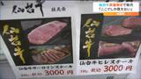 宮城・村田町で地元産『仙台牛』を市価より2割ほど安い1パック3000円で販売 村田町の牛が『仙台牛』となる基準とは|TBS NEWS DIG