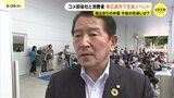 「今の米価がそのまま1年間続く」コメ卸会社が見通し語る　消費者との交流イベント　東広島市|TBS NEWS DIG