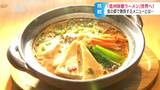 「信州味噌」を武器に食の都「パリ」で勝負…人気ラーメン店が「ヴィーガン味噌ラーメン」携え出店へ、動物性の食材は一切使用せず狙うは完全菜食主義者、ブームに乗って「味噌の焼きおにぎり」も提供　　|　SBC NEWS | 長野のニュース | SBC信越放送