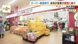 関西はスーパー戦国時代!?「安い」「大量買いできる」関東地盤の『ロピア』が関西に次々出店...肉は「1頭丸ごと仕入れ」で希少部位や自社加工製品も充実|TBS NEWS DIG