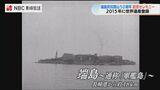 軍艦島(端島)閉山から50年 日本の近代化をけん引 | 長崎のニュース | 天気 | NBC長崎放送