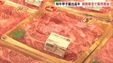 「もう全然おいしさが違う！」高校生が競う和牛甲子園出品した牛肉に長蛇の列　　|　富山のニュース｜天気・防災｜チューリップテレビ