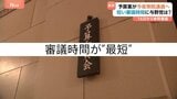 「最短」「分科会なし」…“異例ずくめ”で進んだ衆議院・予算案審議 「数の力」での国会運営に野党は態度硬化 国民民主も“反対”へ転向|TBS NEWS DIG