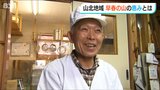 自生するメープルは“地域の宝”「涙のごとく流れ出る」木から分けていただく命のしずく | 新潟のニュース・天気|BSN NEWS|BSN新潟放送