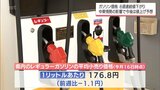 宮崎県内のガソリン価格は176.8円/L 8週連続値下がりも…中東情勢で今後は値上げの予想|TBS NEWS DIG