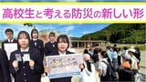 高校生と考える防災「揺れを体感するマット」「防災カルタ」楽しみながら学べる防災アイテムを体験【わっち‼３月11日放送回】|TBS NEWS DIG
