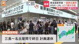 【台風10号】東海道新幹線　30日東京－名古屋間で終日運転取りやめ　31日も三島－名古屋間で終日計画運休|TBS NEWS DIG