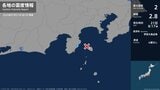 静岡県で最大震度2の地震　静岡県・東伊豆町|TBS NEWS DIG