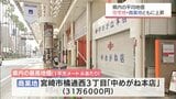 地価公示　宮崎県内の平均地価は住宅地・商業地ともに去年を上回る　商業地最高価格は宮崎市橘通西3丁目の31万6000円|TBS NEWS DIG