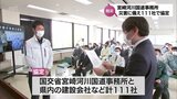 台風や大雨などの自然災害に備える 宮崎河川国道事務所が111社と災害対応協定|TBS NEWS DIG