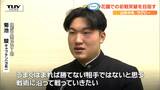 「戦術を考えている」山形中央ラグビー部が花園へ向け決意! | 山形のニュース│TUYテレビユー山形