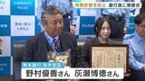 【あなたもだまされるかも!】特殊詐欺の被害13億円以上に SNS型投資詐欺を防いだ銀行員に感謝状 熊本銀行|TBS NEWS DIG