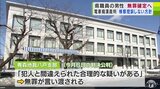 「犯人と間違えられた合理的な疑いがある」無罪確定へ　電車内での不同意わいせつで起訴された青森県職員の男性　|　青森のニュース│ATV NEWS│青森テレビ