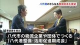 八代港の整備促進を要望　半導体関連貨物の急増受け、機能強化や航路整備を求める　熊本|TBS NEWS DIG