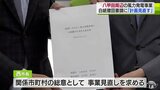 八甲田周辺の風力発電を「計画を見直し」へ　周辺自治体が白紙撤回求める|TBS NEWS DIG
