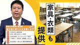 地震で避難して来た人に「市営住宅」「家具・衣類」を無償提供、保育所も無料で-福岡市|TBS NEWS DIG