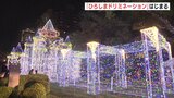 冬の風物詩「ひろしまドリミネーション」開幕　“おとぎの国" テーマに夜を彩る100万の光　広島　|　RCC NEWS | 広島ニュース | RCC中国放送