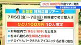 JR東海が「1人100万円」「10人限定」のプレミアムツアーを販売 王位戦の対局室で検分・初手の見学 杉本八段らの生解説・食事会|TBS NEWS DIG