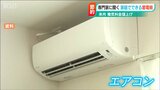一番はエアコン、次に冷蔵庫…「消費電力多いものから節電を」家庭でできる節電対策　6月から電気料金値上げで|TBS NEWS DIG