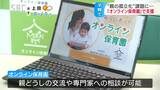 「オンライン保育園」開設　保護者同士の交流や専門家への相談　子ども向けコンテンツも　長野　|TBS NEWS DIG