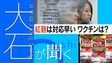 紅麹サプリと比べて「対応の違いに悲しみ」 ワクチン後遺症患者の怒り　国は「科学的知見の収集に努める」と繰り返す【大石が聞く】|TBS NEWS DIG
