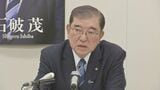 自民・石破氏「最低賃金、2020年代に全国平均1500円を目標」 会見で経済政策訴え|TBS NEWS DIG