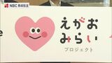 長崎で 子どもたちの笑顔と良い思い出をつくる　メットライフ生命保険と十八親和銀行が「えがおみらいプロジェクト」発足　|　長崎のニュース | 天気 | NBC長崎放送