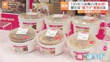 「コンビニは高い！」を払拭せよ　セブン-イレブンの“値下げ”戦略　麻婆丼は348円に|TBS NEWS DIG