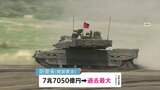 防衛省は「7兆7050億円」を要求 各省庁の概算要求 過去最大114兆円|TBS NEWS DIG
