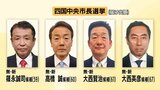 四国中央市長選が告示 元市議会議長、元副市長、元市職員、会社役員の新人4人による選挙戦に突入 | 愛媛のニュース - Nスタえひめ|あいテレビは6チャンネル
