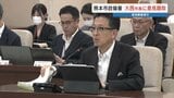 政治倫理審査会 大西市長が反論「市長だからとか、地位を利用して寄付を募っていない」|TBS NEWS DIG
