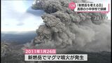 新燃岳の本格的マグマ噴火から12年 高原町の小中学校では噴火に備えた避難訓練 | MRTニュース | MRT宮崎放送