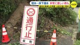 「水が玄関に来ていた」冠水や床下浸水、法面の崩れ… 未明の大雨で被害　広島|TBS NEWS DIG