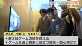 学ぶのはゲームの技だけじゃない？！「社会とつながり得意伸ばす場に」　山口市にｅスポーツ塾開講　|　山口のニュース・天気・防災｜tys NEWS｜ｔｙｓテレビ山口