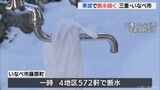 断水でトイレも、風呂も何もかも悲鳴 寒気で山間地の水道管凍結続く | 名古屋・愛知・岐阜・三重のニュース【CBC news】 | CBC web