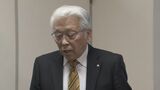 「“辞職相当”を真摯に受け止めた」セクハラ町長が辞意を表明　第三者委員会が職員ら15人のセクハラ被害を認定|TBS NEWS DIG